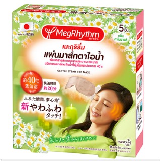 MegRhythm  แผ่นมาส์กตาไอน้ำ เมกุริธึ่ม ใช้แล้วทิ้ง กลิ่นคาโมไมล์ ชุดละ 3 กล่อง กล่องละ 5 ชิ้น / MegRhythm Disposable Gen