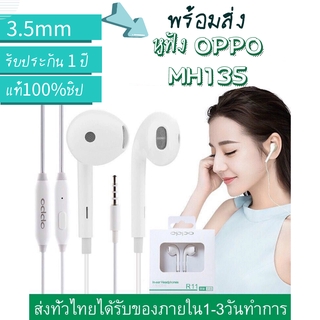 หูฟัง OPPO MH135 r11อินเอียร์ พร้อมแผงควบคุมอัจฉริยะ และไมโครโฟนในตัว ใช้กับช่องเสียบขนาด 3.5mm ใช้กับoppo A31 A15 A53 R