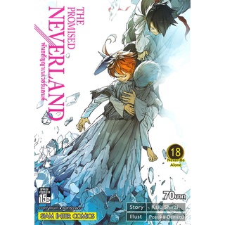 หนังสือ   THE PROMISED NEVERLAND พันธสัญญาเนเวอร์แลนด์ เล่ม 18