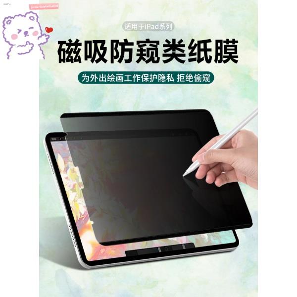Ipad Privacy Stickers Magnetic 2021ipadpro Privacy Paper Sticker 11 ...