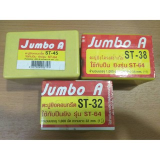 ตะปูยิงคอนกรีต JUMBO .ใช้กับปืน ยิงรุ่น ST-64 มีให้เลือกใช้งานST-32 , ST-38 ,ST-45 บรรจะ 1000  นัด