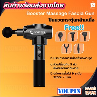 ปืนนวดกล้ามเนื้อ Booster Massage gun E Fascia Gun Spier Ontspanning Massager พร้อม5หัว ปรับได้9โหมด 3200ครั้ง/นาที