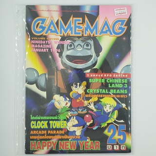 [01044] นิตยสาร GAMEMAG Volume 42/1996 (TH)(BOOK)(USED) หนังสือทั่วไป วารสาร นิตยสาร มือสอง !!