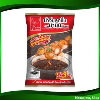 น้ำจิ้มลูกชิ้น 900 กรัม ม้าบิน Mabin Meatball Dipping Sauce น้ำจิ้ม น้ำจิ้มลูกชิน น้ำจิ้มลูกจิ้น