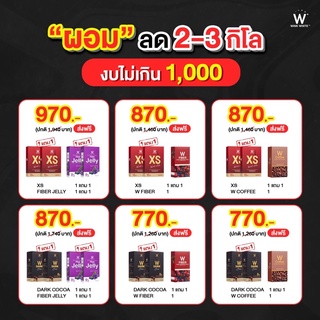 (ของแท้💯) Set ผอม ไม่เกิน 1,000 🔥ส่งฟรี🔥 winkwhite วิ้งไวท์ XS &amp; Fiber Jelly &amp; W Fiber &amp; W Coffee &amp; W Dark Cocoa