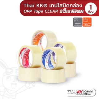 Thai KK® เทปใส 2 นิ้ว x 100 หลา OPP Tape เทปปิดกล่อง (1 ม้วน)