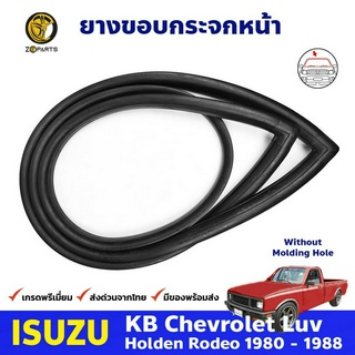 ยางขอบกระจกหน้า สำหรับ ISUZU KBZ Faster-Z ปี 1981-1988 อีซูซุ เคบีแซด,ฟาสเตอร์แซด รุ่นไม่มีร่องคิ้ว ยางแท้คุณภาพดี ส่งไว