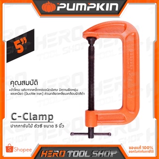 PUMPKIN ปากกาจับไม้ ตัวซี (C-Clamp) ขนาด 5 นิ้ว รุ่น 34204