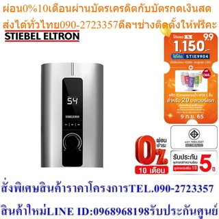 Stiebel Eltron เครื่องทำน้ำร้อนแบบผ่านร้อน รุ่น DHC 6 ILEC