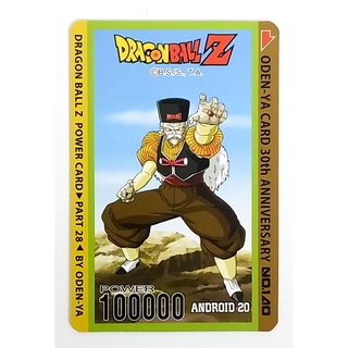 การ์ดโอเดนย่า การ์ดพลัง Dragonball Z - Android 20 140 การ์ดระดับ N - Odenya Part 28