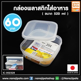 กล่องใส่อาหาร กล่องถนอมอาหาร กล่องพลาสติก เก็บอาหาร เข้าไมโครเวฟได้ ขนาด 520 ml BC186