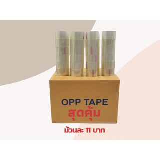 (ยกลัง) เทปกาว เทปใส สก๊อตเทป เทปปิดกล่อง OPP tape สีใส ยกลัง กว้าง2นิ้ว ยาว 45หลา