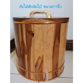 ถังออมสิน ถังเงิน ถังทอง กระปุกออมสินไม้สักทอง ทรงกลม ขนาด 11 นิ้ว (ขนาดของถัง 11 x 11 นิ้ว)
