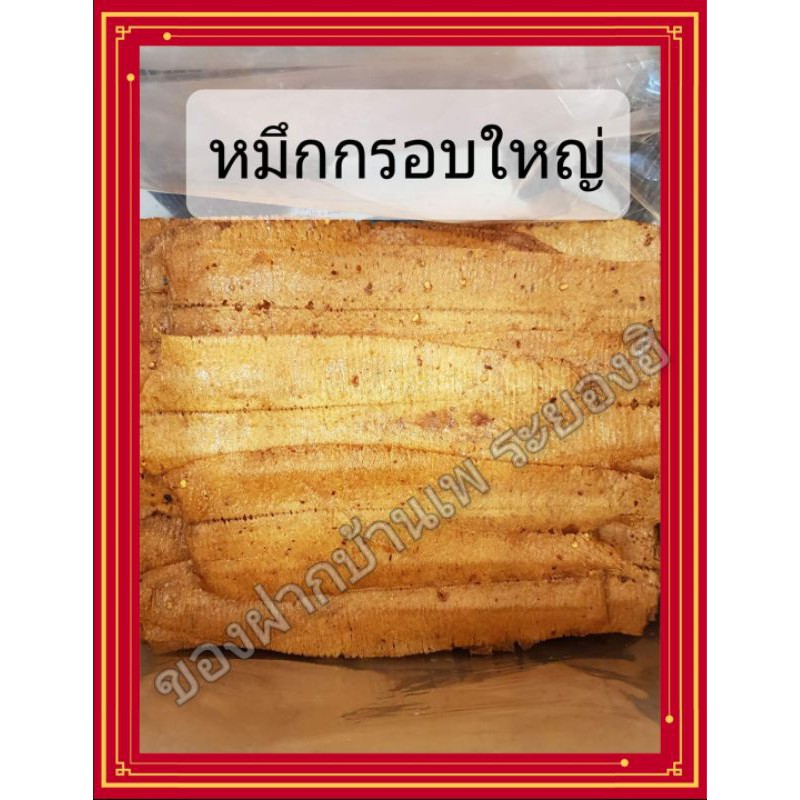 หมึกกรอบสามรส กรอบมากกกกกทำจากหมึกล้วยบด