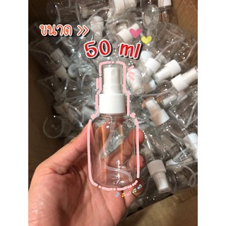 ขวดเปล่าแบบหัวสเปย์ ขนาด 50 ml