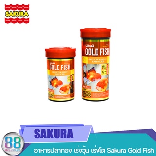 อาหารปลาทอง เร่งวุ้น เร่งโต Sakura Gold Fish 50g.100 g.