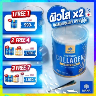 ส่งฟรี❗❗❗MANAPREMIEM COLLAGEN มานาคอลลาเจน 1 แถม 1 ทานได้ถึง 45 วัน/มานากลูต้า/เพียวคอลลาเจนแถมไบโอซี 1000 มิลลิกรัม