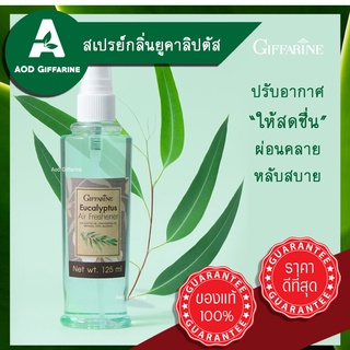 สเปรย์ยูคาลิปตัส กิฟารีน Giffarine Spray  น้ำหอม ปรับอากาศ กิฟฟารีน อากาศบริสุทธิ์ สดชื่น บรรเทาอาการหวัด คัดจมูก ผ่อนคล