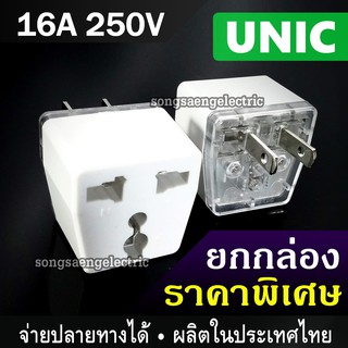 ปลั๊กแปลง 2 ขา ขาแบน 3680W ยูนิค UNIC F504 UNIVERSAL ADAPTER ปลั๊กแปลงขา ปลั๊กแปลงขาแบน