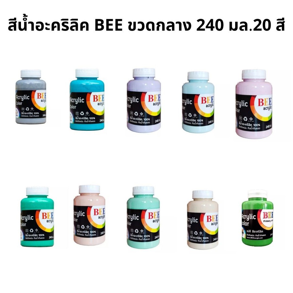 สีน้ำอะครีลิค Bee acrylic color 240ml. 12 สี ???? กันน้ำ กันแดด ไม่อันตราย ทาบน พลาสติก ไม้ แก้ว ...
