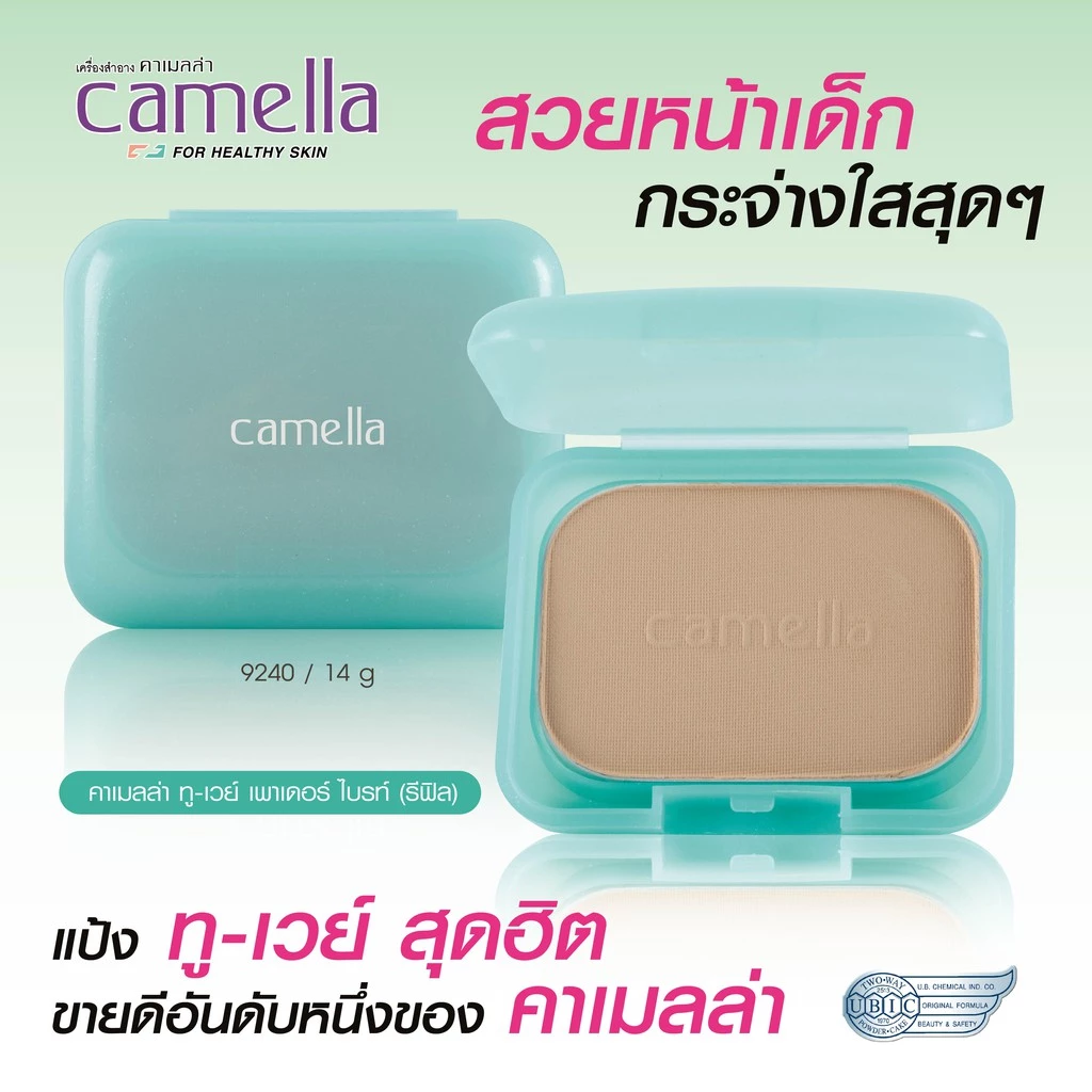 Camella Baby 2-Way Powder Bright (Refill) แป้งคาเมลล่า เบบี้ ทูเวย์ เพาเดอร์ ไบรท์ (รีฟืล)