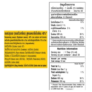 Goodlife (กู๊ดไรฟ์) ซอสปรุงรส (ซอสถั่วเหลือง) สูตรลดเกลือโซเดียม 500 ml.