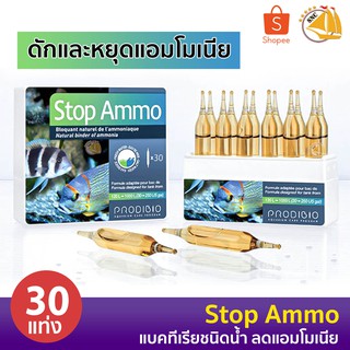 Prodibio Stop Ammo แบคทีเรียชนิดน้ำ ลดแอมโมเนีย กำจัดของเสีย ใช้ได้ทั้งตู้น้ำจืด น้ำทะเล และไม้น้ำ ( 30หลอด )