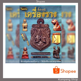 หนังสือพระเครื่องไทยพระฉบับพิเศษเครื่องรางยอดนิยม