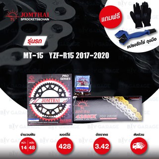 JOMTHAI ชุดเปลี่ยนโซ่-สเตอร์ Pro Series โซ่ X-ring โซ่สี และ สเตอร์สีดำ เปลี่ยน Yamaha MT-15 / YZF-R15 2017-2020 [14/48]