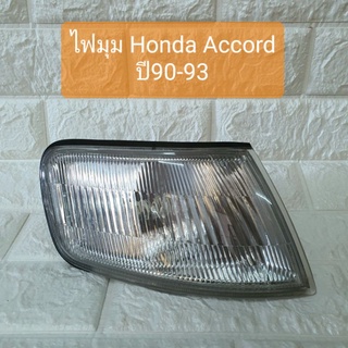 ไฟมุม ไฟหรี่มุม ไฟเลี้ยวมุม ฮอนด้า แอคคอร์ด ปี90-93 Honda Accord Corner Lamp 1990-1993