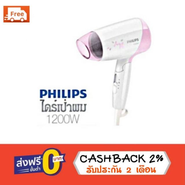 ไดร์เป่าผมพกพา PHILIPS แท้ 100% 1200W ไดร์ฟิลิป ไดร์เป่าผมพับได้