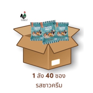 ขนมอกไก่อบกรอบ FRANGOโปรตีนสแน็ค (1ลังราคาส่ง) 22ก. 1ลังซาวครีม