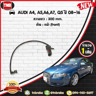 สายเซนเซอร์เตือนเบรคหมด brake pad wear sensor AUDI A4,A5,A6,A7,Q5 ปี 08-16