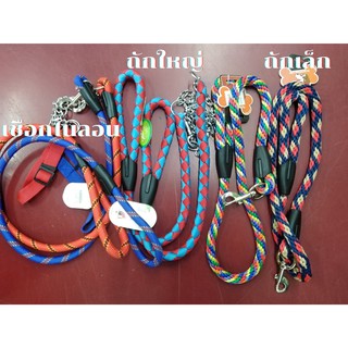 สายจูงสุนัข สายจูงเรืองแสง เชือกจูงหมา Pet Rope Chain Walking Leash Traction Braided Reflective Harnesses Dog Leashes