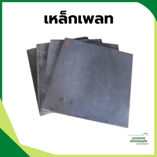 แผ่นเพลทเหล็ก (Steel Plate) แบบไม่เจาะรู ขนาด 5 นิ้ว 6 นิ้ว 8 นิ้ว