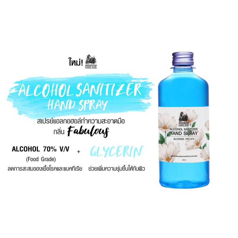 แอลกอฮอล์ ชนิดน้ำTPI แท้ % 450ml. กลิ่นหอม ปลอดภัย