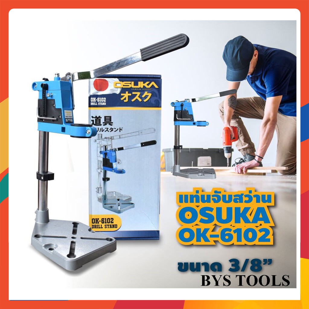 🔥ถูกที่สุด แท่นจับสว่าน OSUKA OK-6102