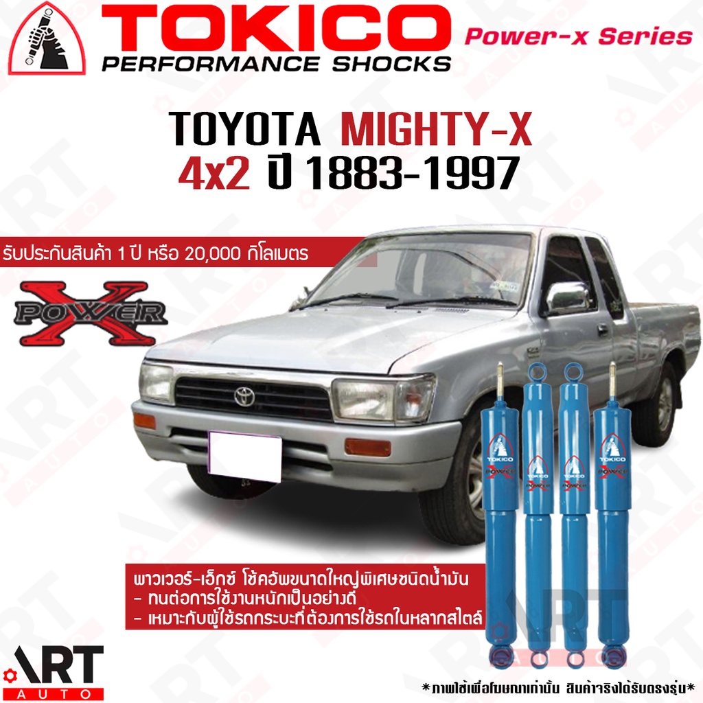 Tokico โช้คอัพ toyota mighty-x 4x2 ปี 1983-1997 ไมตี้เอ็กซ์ ขับ2 ตัวเตี้ย โช้คน้ำมัน ใหญ่ power-x
