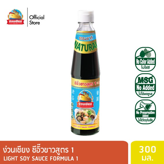 ง่วนเชียง ซีอิ๊วขาวสูตร 1 ขนาด 300 มล.