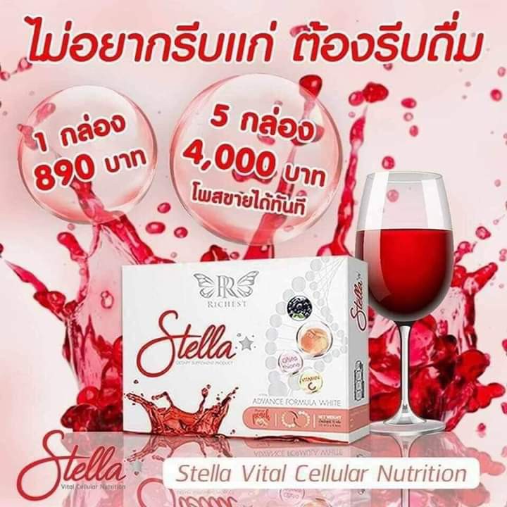 สเตล่า Stella  by Richest