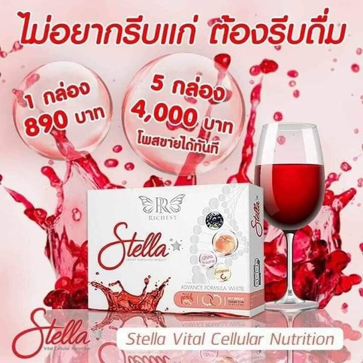 สเตล่า Stella  by Richest