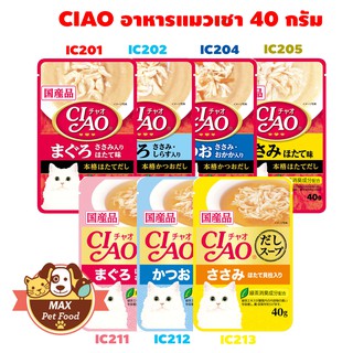 CIAO Pouch - อาหารเปียกสำหรับแมว ขนาด 40g.​ 1ซอง (งานแฟลช ราคาถูก สุ่มรสงดดราม่านะคะ)