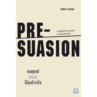 หนังสือ กลยุทธ์ [ก่อน] โน้มน้าวใจ PRE-SUASION : Robert Cialdini :วีเลิร์น