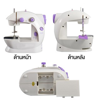 จักรเย็บผ้าไฟฟ้าขนาดเล็ก ขนาดพกพา Mini Sewing Machine สีม่วง