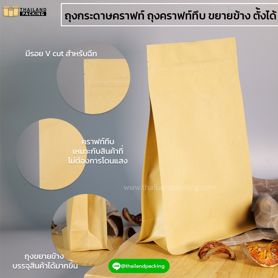 ถุงกระดาษคราฟท์ ถุงคราฟ มีซิปล็อค สีน้ำตาลทึบขยายข้าง มีฐาน ก้นตั้งได้ [50ใบ] - Thailandpacking