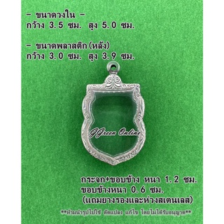 No.293 กรอบพระ ตลับพระสแตนเลสลายไทย เข้ารูป เสมา ขนาดกรอบวงใน 3.5x5.0 ซม. (สามารถส่งรูปพระและขนาดพระทางแชทได้ค่ะ)