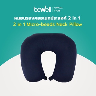 Bewell หมอนอเนกประสงค์ 2in1 แปลงร่างได้ เป็นหมอนรองคอ หมอนหนุน นอนดู netflix เพลินๆ ใช้งานหลากหลาย