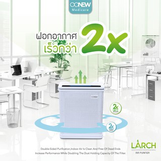 OONEW เครื่องฟอกอากาศสำหรับลูกน้อย Larch Air Purifier พลังฟอกอากาศ 2 เท่า ฆ่าเชื้อโรคได้มากที่สุด..