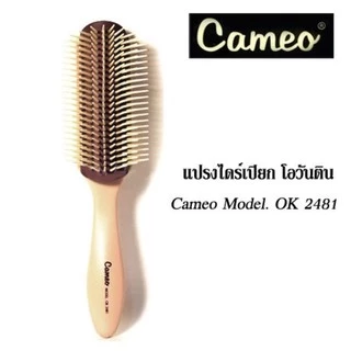 หวี แปรงเปียก คามิโอ. CAMEO Ok2481 แปรงไดร์ ใช้หวีเวลาผมเปียกได้ดี.