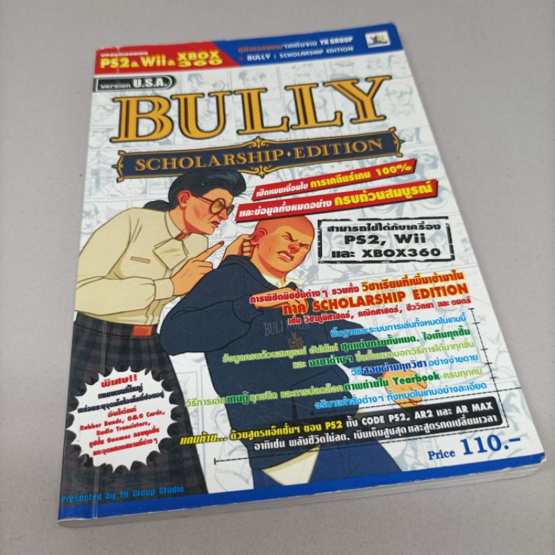 คู่มือเฉลยสูตรเกมพิมพ์เก่าดั้งเดิม | บุลลี่ | Bully | PS3 Xbox360 Wii | หนังสือเกมเก่า